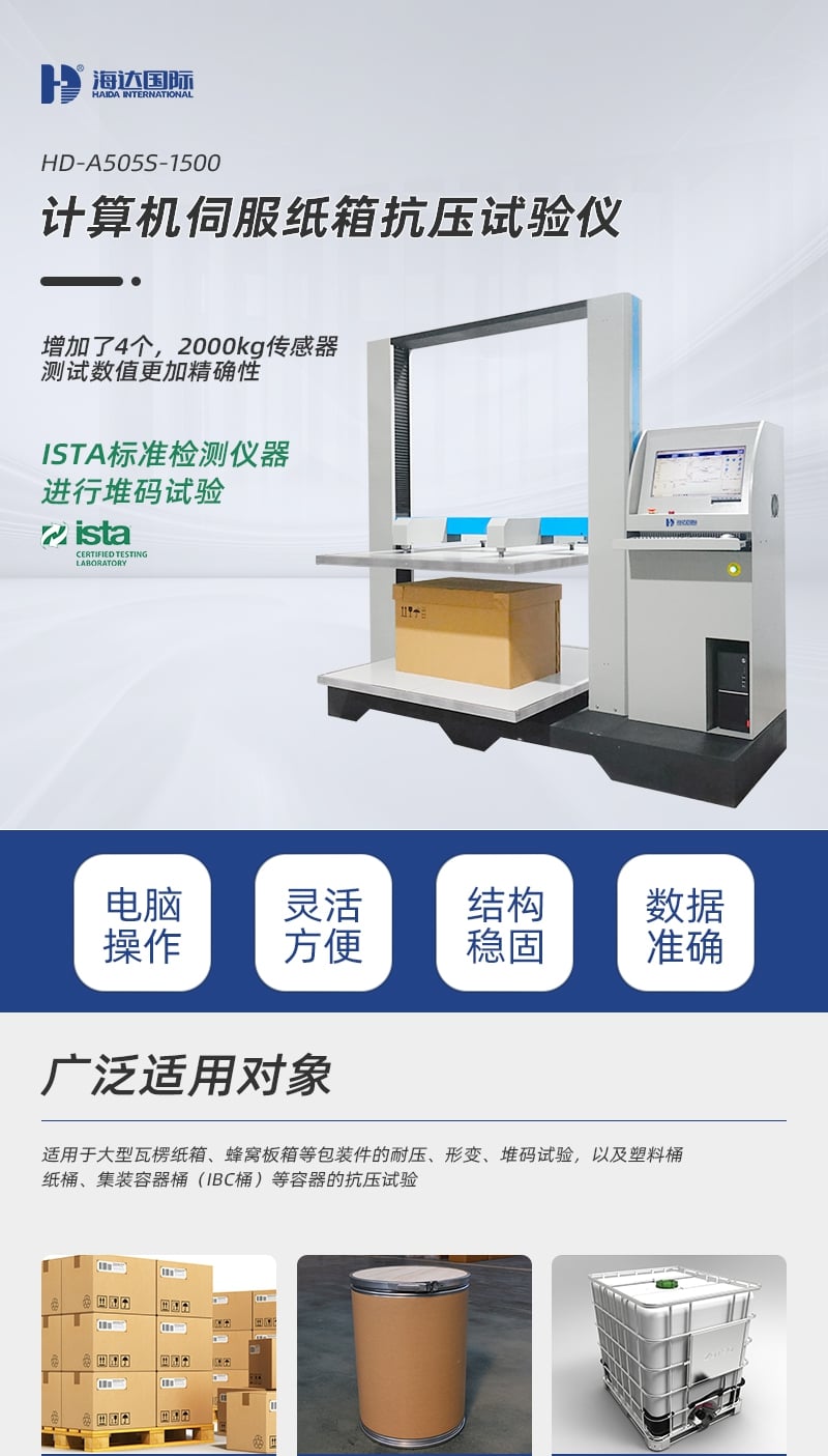 HD-A505S-1500-計算機伺服紙箱抗壓試驗儀_1_1.JPG HD-A505S-1500-計算機伺服紙箱抗壓試驗儀_1_1.JPG