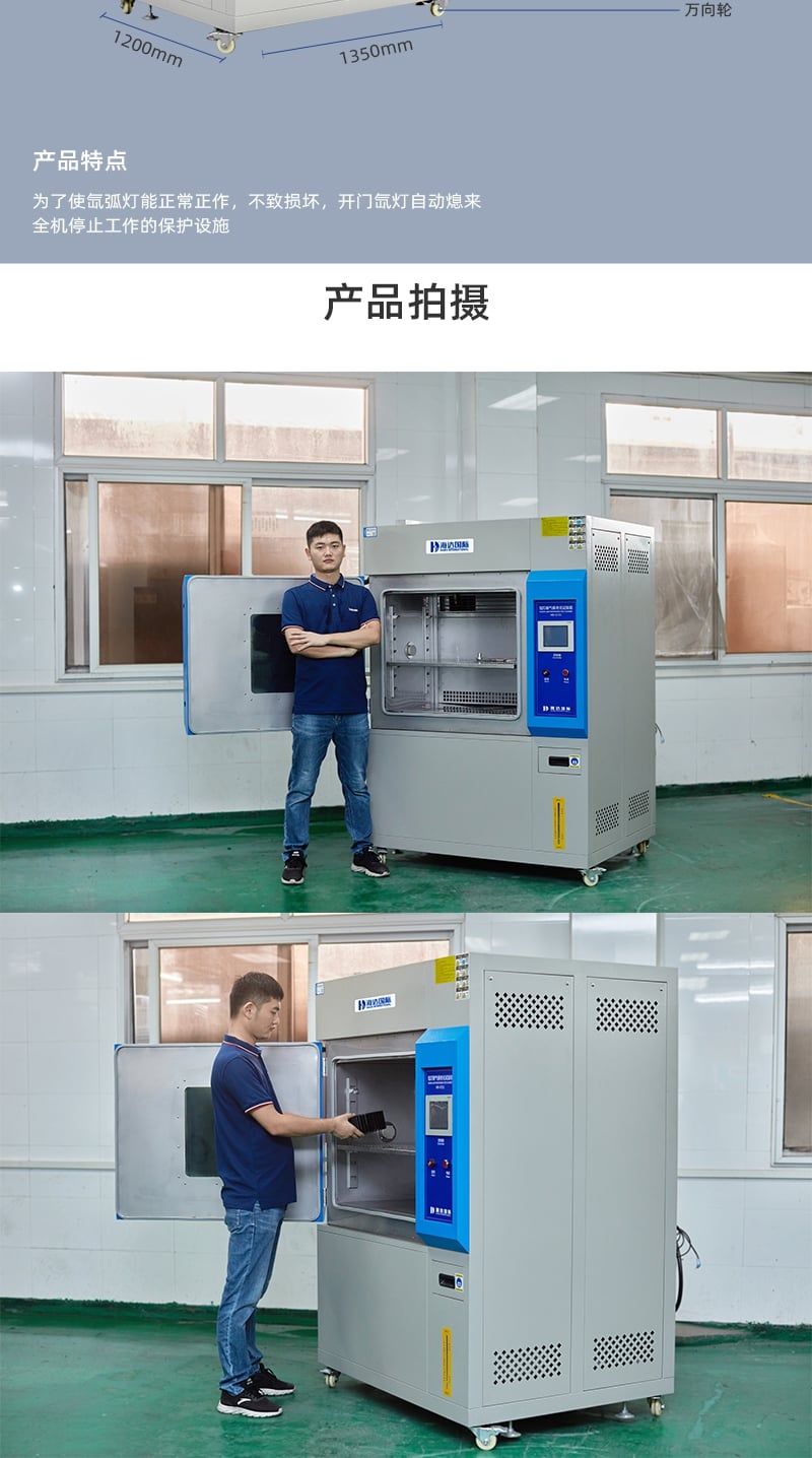 HD-E711氙燈耐氣候老化試驗(yàn)箱詳情頁(yè)_5_1.JPG HD-E711氙燈耐氣候老化試驗(yàn)箱詳情頁(yè)_5_1.JPG