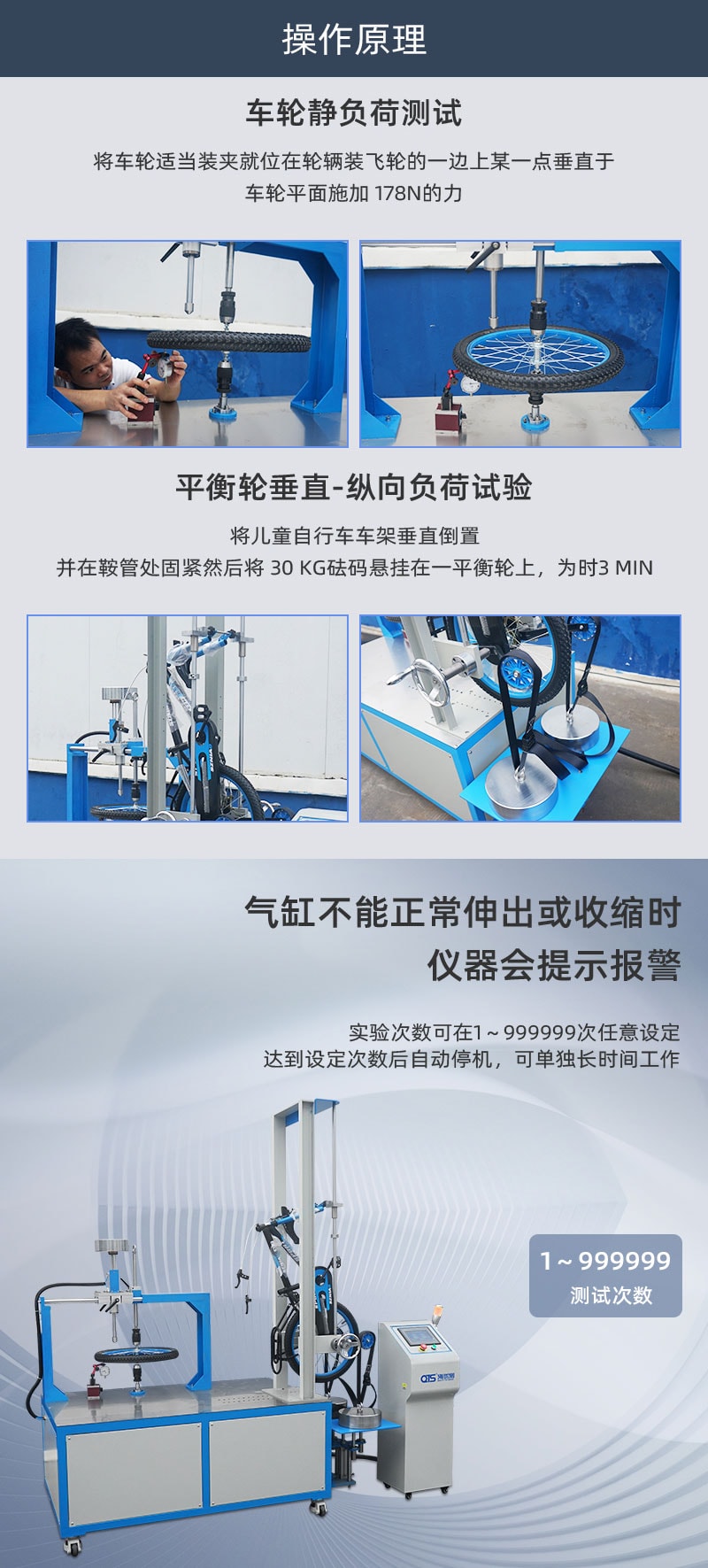兒童自行車平衡輪、車輪靜負荷試驗儀---QTS_02