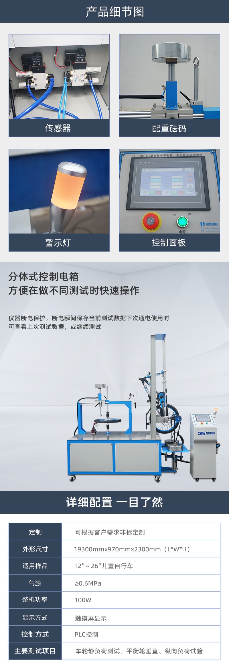 兒童自行車平衡輪、車輪靜負荷試驗儀---QTS_03