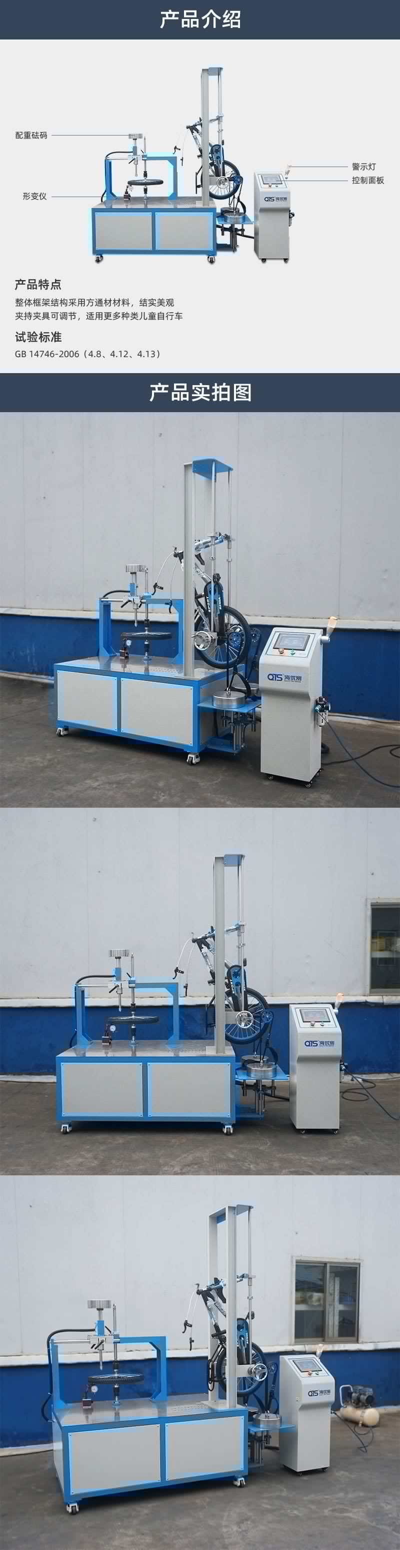兒童自行車平衡輪、車輪靜負荷試驗儀---QTS_04