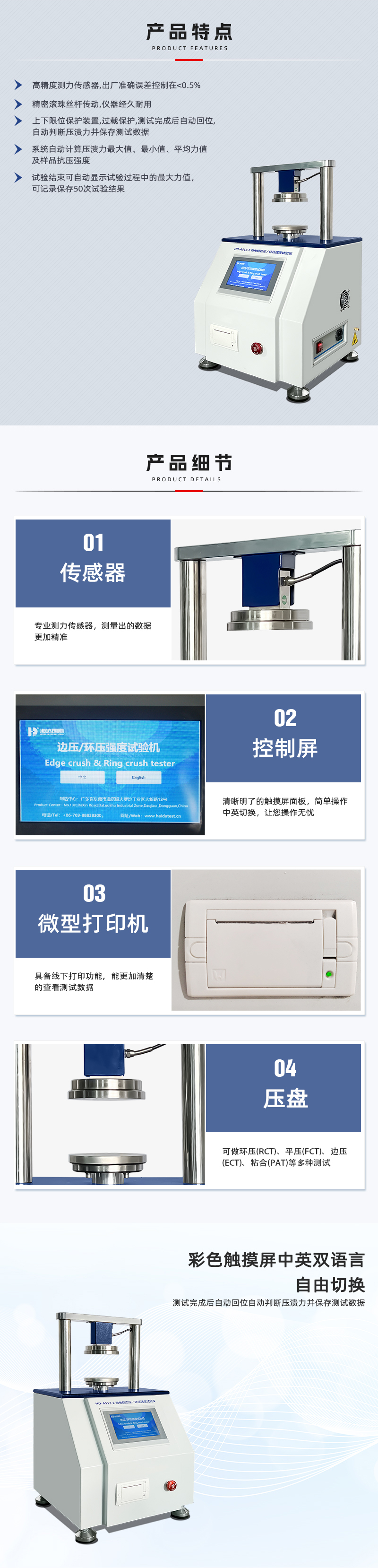 HD-A513-E-微電腦邊壓環壓強度試驗儀_02